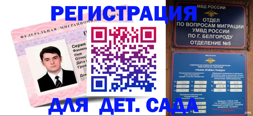 прописка штамп в Нижневартовске